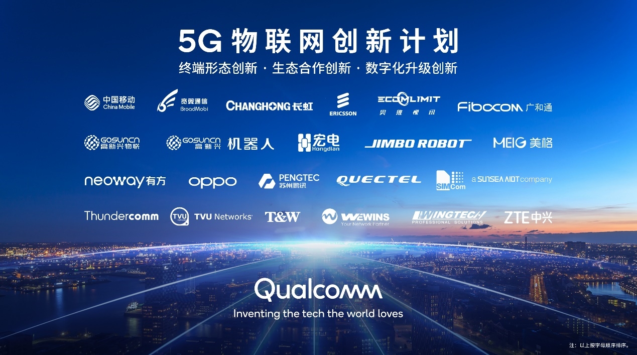 高通5G技术已斩获多个5G终端 重点转向物联网