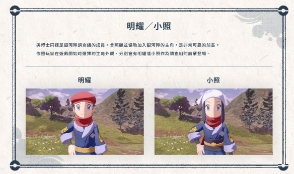 《宝可梦传说：阿尔宙斯》主要角色与新登场宝可梦介绍