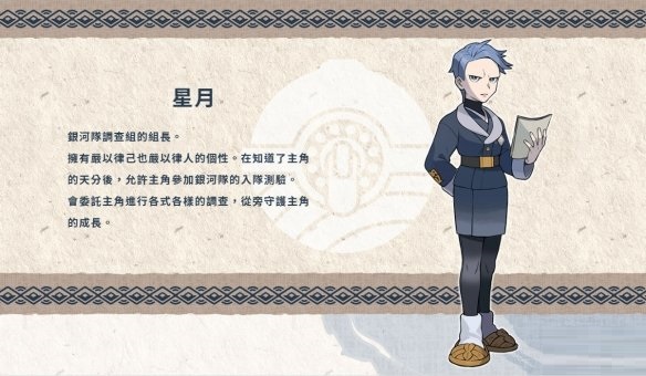 《宝可梦传说：阿尔宙斯》主要角色与新登场宝可梦介绍