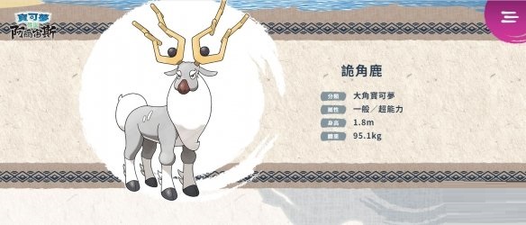 《宝可梦传说：阿尔宙斯》主要角色与新登场宝可梦介绍