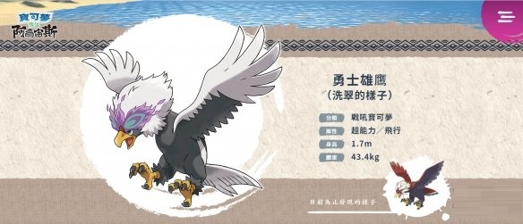 《宝可梦传说：阿尔宙斯》主要角色与新登场宝可梦介绍