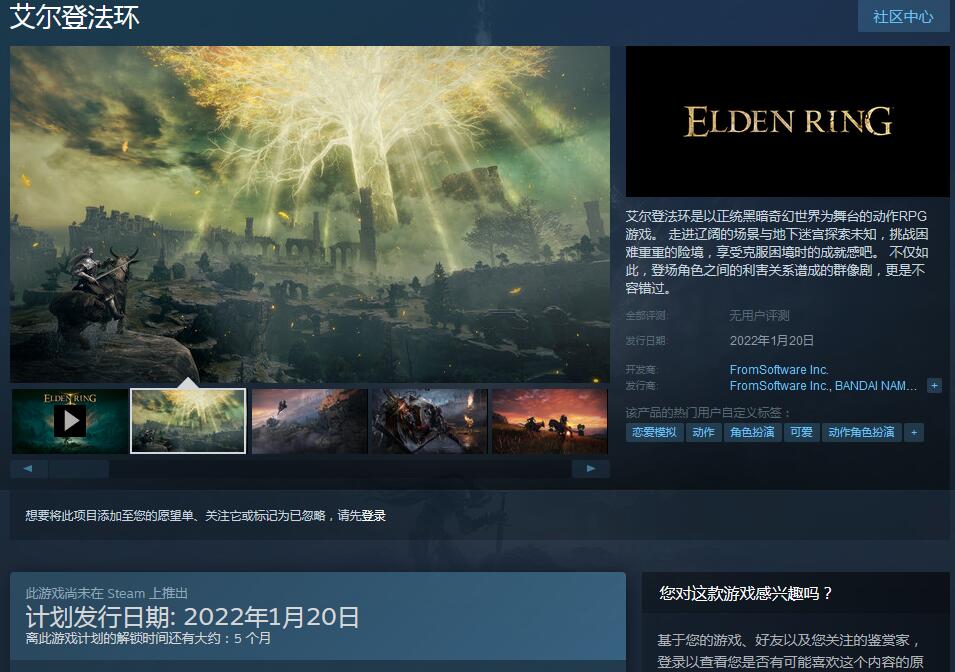 动作RPG游戏《艾尔登法环》上架Steam 明年1月20日发售