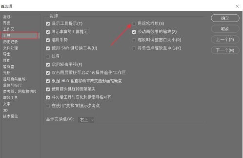 PS2020怎么设置滚轮放大?PS2020设置滚轮放大教程