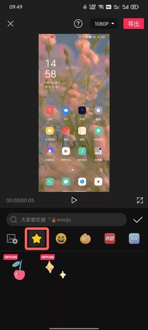 黑罐头素材怎么导入到剪映？黑罐头素材导入到剪映操作方法