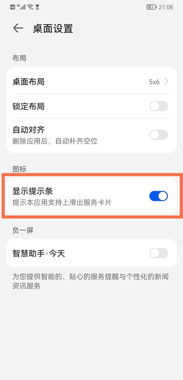 鸿蒙图标下划线怎么取消？鸿蒙图标下划线取消方法