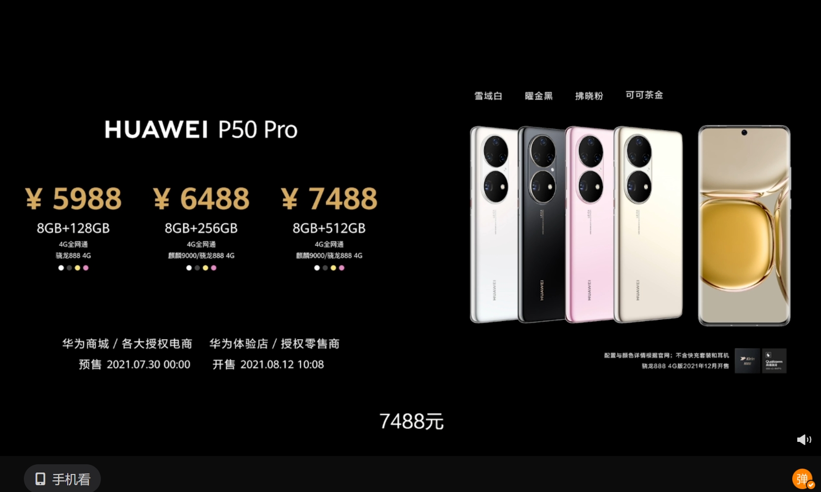 华为 P50 Pro 4G版京东开启定金预售 限量发售定金100元