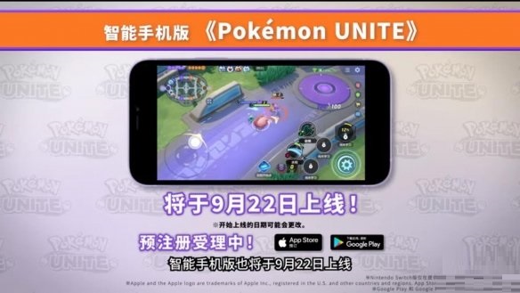 《宝可梦大集结》移动版开启预注册 9月22日发售