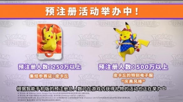 《宝可梦大集结》移动版开启预注册 9月22日发售
