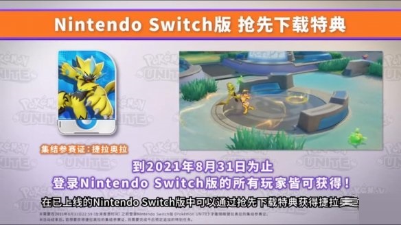 《宝可梦大集结》移动版开启预注册 9月22日发售