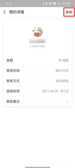 支付宝定时转账怎么取消？支付宝定时转账取消方法