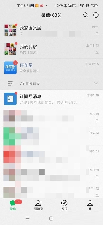 微信安卓版四大新功能介绍
