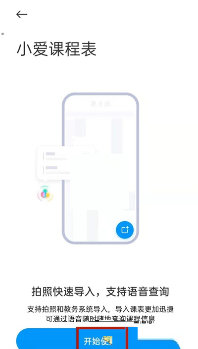 小爱同学怎么导入课程表?小爱同学导入课程表教程