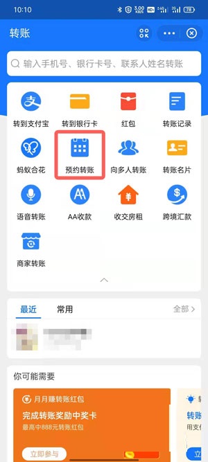 支付宝怎么定时转账?支付宝定时转账的方法