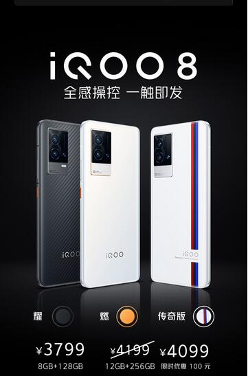 iQOO 8 系列正式发布 售价3799元起 24日开售