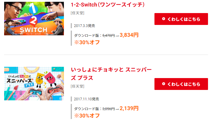 Nintendo Switch 夏季促销活动将于8月5日开启 最大30%优惠