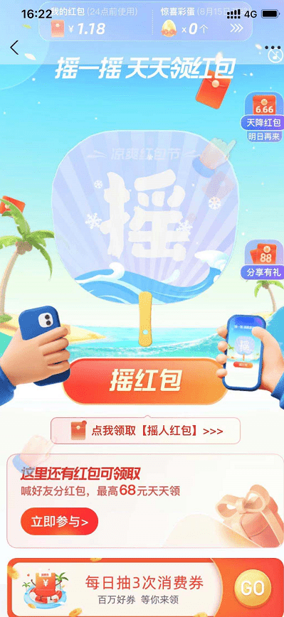 支付宝高温红包怎么用?支付宝领高温红包与使用方法