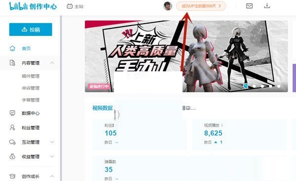 哔哩哔哩怎么看成为up主多少天?哔哩哔哩成为UP主时间查看方法