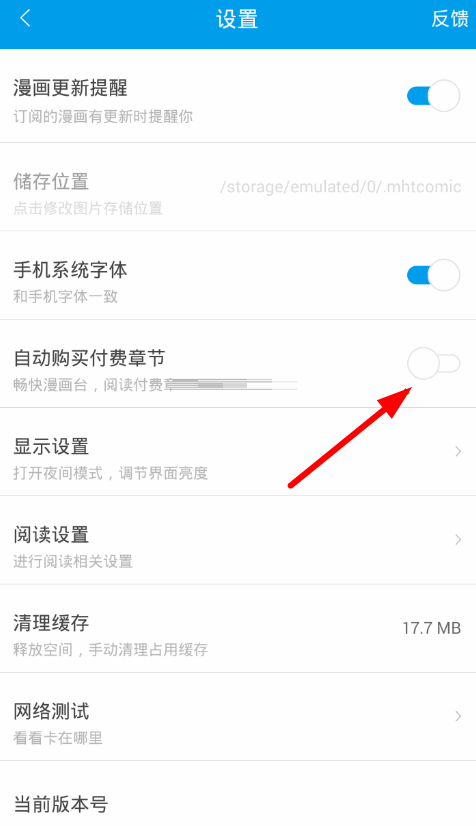 漫画台怎么取消自动购买?漫画台取消自动购买教程