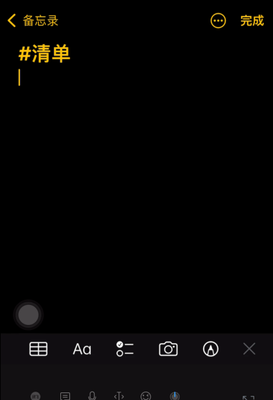 苹果备忘录快捷操作有哪些?苹果备忘录快捷操作汇总