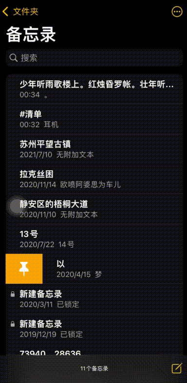 苹果备忘录快捷操作有哪些?苹果备忘录快捷操作汇总