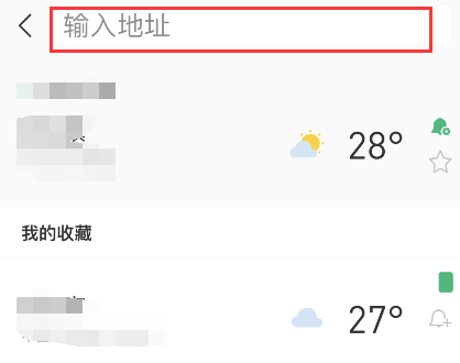 彩云天气怎么添加城市?彩云天气添加城市教程