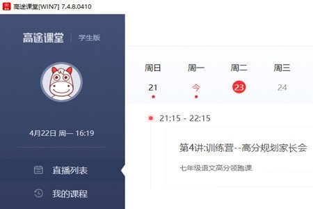 高途课堂怎么看回放?看回放的方法方法