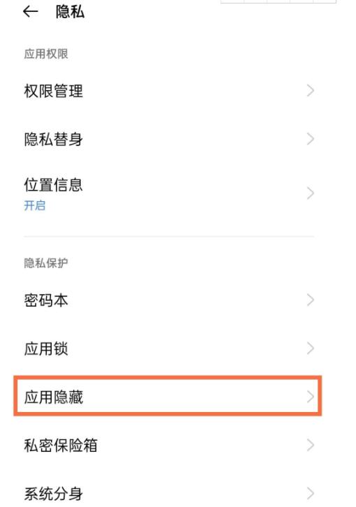 realme真我GT大师版如何隐藏应用?realme真我GT大师版隐藏应用的方法