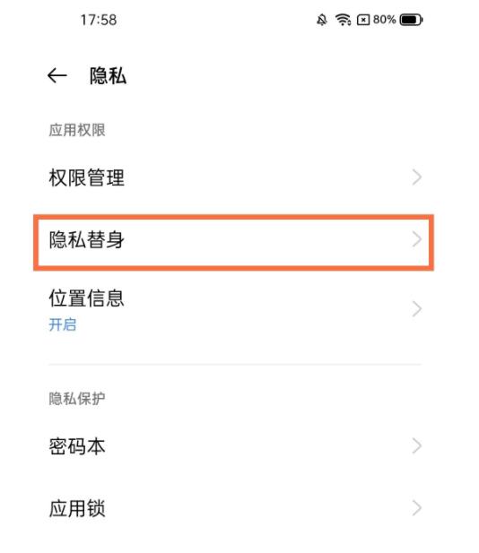 怎么设置realme真我GT大师版隐私替身?realme真我GT大师版设置隐私替身的方法