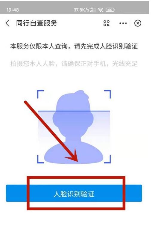 支付宝同行密接人员自查方法 支付宝如何自查同行密接人员
