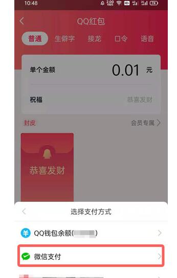 微信如何发QQ红包?微信发QQ红包的操作方法