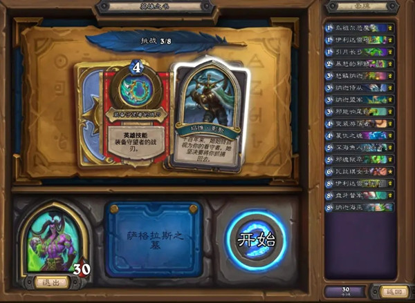 炉石传说英雄之书伊利丹怎么过?炉石传说英雄之书伊利丹通关攻略