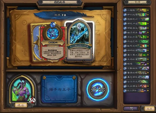 炉石传说英雄之书伊利丹怎么过?炉石传说英雄之书伊利丹通关攻略