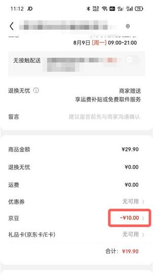 京东京豆可以用来干什么?京东京豆的使用方法
