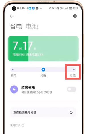 小米性能模式如何开?小米性能模式开启方法
