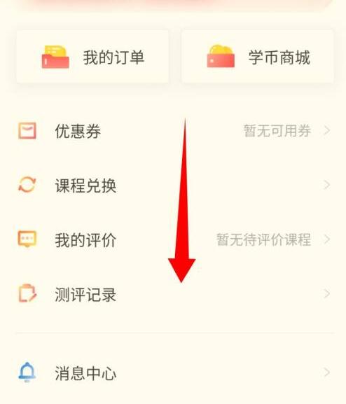 高途课堂怎么解绑微信?高途课堂解绑微信的方法步骤