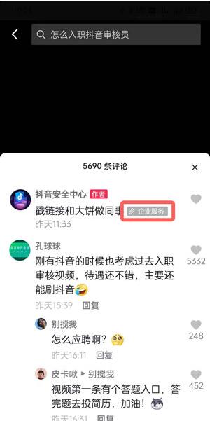 抖音审核员怎么申请?抖音审核员申请流程