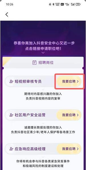 抖音审核员怎么申请?抖音审核员申请流程