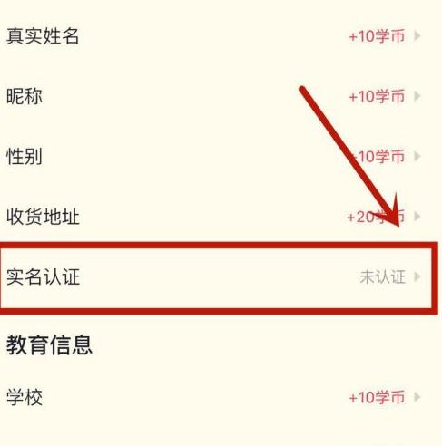 高途课堂怎么进行实名认证?高途课堂进行实名认证的方法步骤