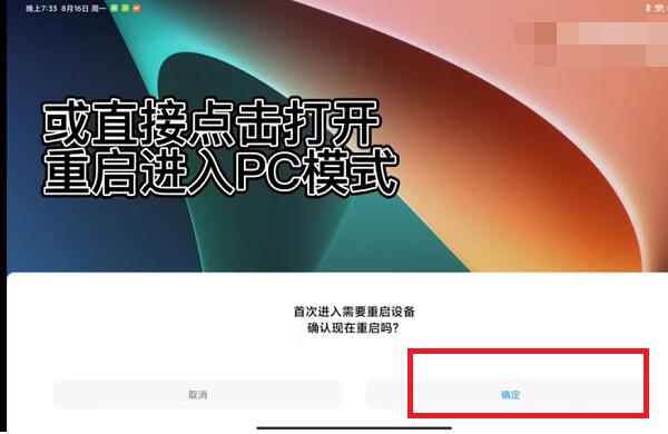 小米平板5怎么开启电脑模式?小米平板5电脑模式设置教程