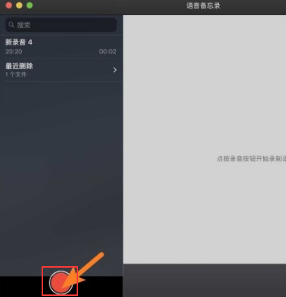 MAC语音备忘录怎么导出录制文件？MAC语音备忘录导出录制文件方法