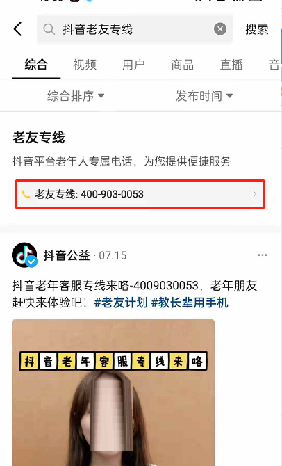 抖音老年客服专线怎样用？抖音老年客服专线使用方法
