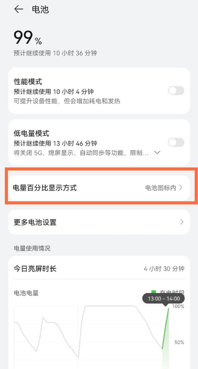 华为p50怎么开启电量百分比显示?华为p50电量百分比显示开启方法