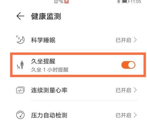 华为手环6pro怎样打开久坐提醒?华为手环6pro打开久坐提醒的方法