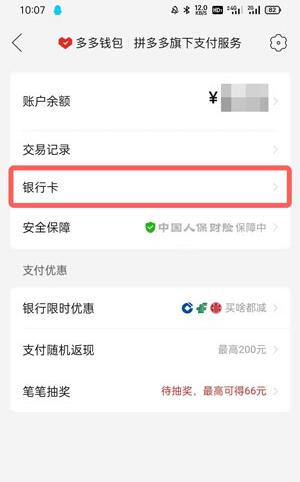 拼多多钱包怎么解绑银行卡？拼多多钱包解绑银行卡操作方法