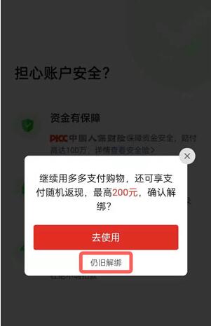 拼多多钱包怎么解绑银行卡？拼多多钱包解绑银行卡操作方法