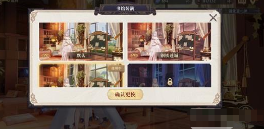 幻书启世录书馆装潢怎么玩？幻书启世录书馆装潢玩法说明