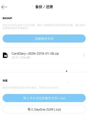 iOS卡片日记备份怎么设置?iOS卡片日记备份设置教程