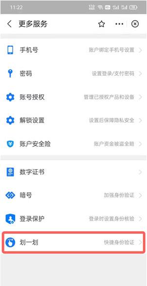 支付宝划一划怎么设置?支付宝划一划设置教程
