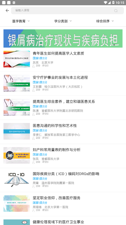 掌上华医怎么得学分？掌上华医获得学分的方法