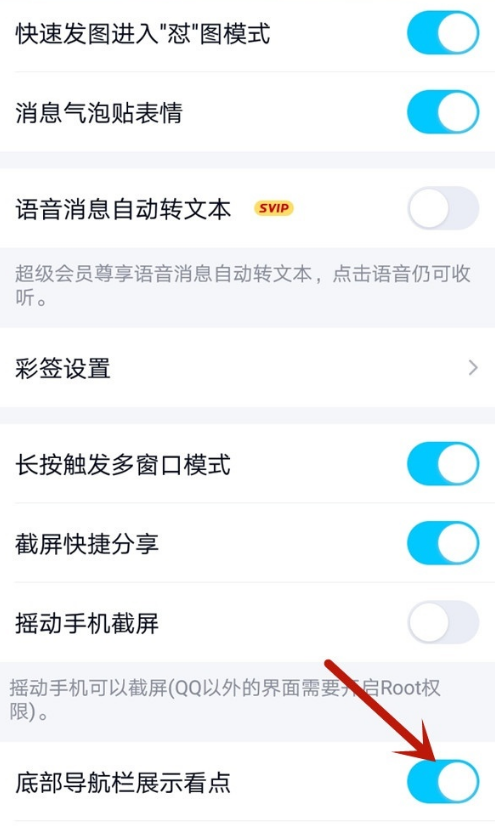 怎么设置QQ看点隐私?QQ看点设置成隐私的方法步骤